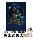 【中古】 スターツインズ 任天堂公式ガイドブック Nintendo 64 / 小学館 / 小学館 ムック 【宅配便出荷】