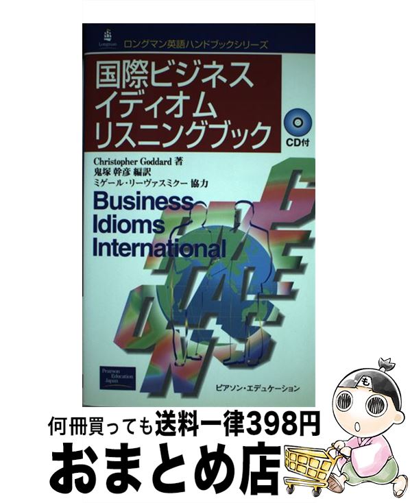 著者：Christopher Goddard, Miguel Rivas‐Micoud, 鬼塚 幹彦出版社：桐原書店サイズ：単行本ISBN-10：4894718448ISBN-13：9784894718449■こちらの商品もオススメです ● 「東大」英語のすべて 下 / 鬼塚 幹彦 / 研究社 [単行本] ● WIND IN THE WILLOWS,THE / Kenneth Grahame, Jan McCafferty, Jennifer Bassett / Oxford Univ Pr [ペーパーバック] ● The Third Man and the Fallen Idol Revised / Graham Greene / Penguin Publishing Group [ペーパーバック] ● Brighton Rock: (Penguin Classics Deluxe Edition) Deluxe/PENGUIN GROUP/Graham Greene / Penguin Classics [ペーパーバック] ● 最重要英単語751 / 鬼塚 幹彦 / 研究社 [新書] ■通常24時間以内に出荷可能です。※繁忙期やセール等、ご注文数が多い日につきましては　発送まで72時間かかる場合があります。あらかじめご了承ください。■宅配便(送料398円)にて出荷致します。合計3980円以上は送料無料。■ただいま、オリジナルカレンダーをプレゼントしております。■送料無料の「もったいない本舗本店」もご利用ください。メール便送料無料です。■お急ぎの方は「もったいない本舗　お急ぎ便店」をご利用ください。最短翌日配送、手数料298円から■中古品ではございますが、良好なコンディションです。決済はクレジットカード等、各種決済方法がご利用可能です。■万が一品質に不備が有った場合は、返金対応。■クリーニング済み。■商品画像に「帯」が付いているものがありますが、中古品のため、実際の商品には付いていない場合がございます。■商品状態の表記につきまして・非常に良い：　　使用されてはいますが、　　非常にきれいな状態です。　　書き込みや線引きはありません。・良い：　　比較的綺麗な状態の商品です。　　ページやカバーに欠品はありません。　　文章を読むのに支障はありません。・可：　　文章が問題なく読める状態の商品です。　　マーカーやペンで書込があることがあります。　　商品の痛みがある場合があります。