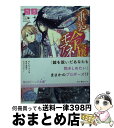 【中古】 重装令嬢モアネット 鎧から抜け出した花嫁 / さき, 増田 メグミ / KADOKAWA [文庫]【宅配便出荷】