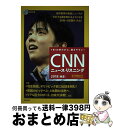 【中古】 CNNニュース リスニング CD＆電子書籍版付き 2018［春夏］ / CNN English Express編 / 朝日出版社 単行本 【宅配便出荷】