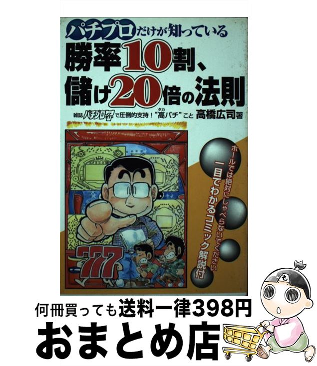 著者：高橋 広司出版社：メタモル出版サイズ：単行本ISBN-10：4895953300ISBN-13：9784895953306■通常24時間以内に出荷可能です。※繁忙期やセール等、ご注文数が多い日につきましては　発送まで72時間かかる場合があります。あらかじめご了承ください。■宅配便(送料398円)にて出荷致します。合計3980円以上は送料無料。■ただいま、オリジナルカレンダーをプレゼントしております。■送料無料の「もったいない本舗本店」もご利用ください。メール便送料無料です。■お急ぎの方は「もったいない本舗　お急ぎ便店」をご利用ください。最短翌日配送、手数料298円から■中古品ではございますが、良好なコンディションです。決済はクレジットカード等、各種決済方法がご利用可能です。■万が一品質に不備が有った場合は、返金対応。■クリーニング済み。■商品画像に「帯」が付いているものがありますが、中古品のため、実際の商品には付いていない場合がございます。■商品状態の表記につきまして・非常に良い：　　使用されてはいますが、　　非常にきれいな状態です。　　書き込みや線引きはありません。・良い：　　比較的綺麗な状態の商品です。　　ページやカバーに欠品はありません。　　文章を読むのに支障はありません。・可：　　文章が問題なく読める状態の商品です。　　マーカーやペンで書込があることがあります。　　商品の痛みがある場合があります。