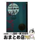 【中古】 てんびん座の男 12星座別男の取扱説明書 / ムーン・リー / 主婦の友社 [文庫]【宅配便出荷】