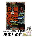 【中古】 競馬王のPOG本 2016ー2017 / 競馬王編集部 / ガイドワークス [ムック]【宅配便出荷】