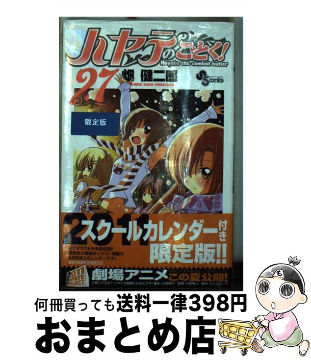 【中古】 ハヤテのごとく！ 2011スク