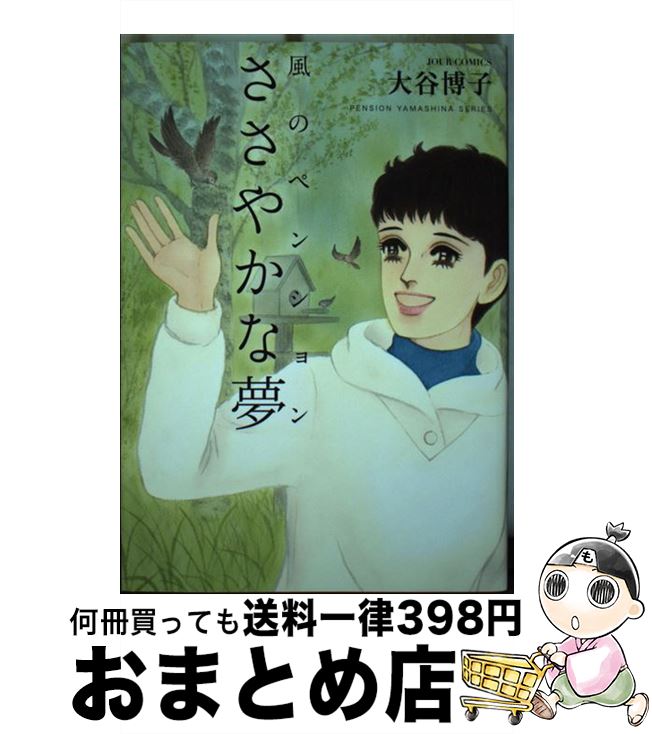 š Υڥ󥷥󡼤䤫̴ PENSIONYAMASHINASERIES / ë  / ռ [ߥå]ؽв١