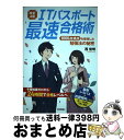 【中古】 ITパスポート最速合格術 1000点満点を獲得した勉強法の秘密 改訂4版 / 西 俊明 / 技術評論社 単行本（ソフトカバー） 【宅配便出荷】