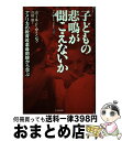 【中古】 子どもの悲鳴が聞こえないか アメリカの教育改革最前線から学ぶ / ポール・F. カミンズ, Paul F. Cummins, 倉橋 勝 / 日本生産性...