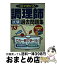 【中古】 調理師試験過去問題集 一回で受かる！ ’13年版 / コンデックス情報研究所 / 成美堂出版 [単行本（ソフトカバー）]【宅配便出荷】