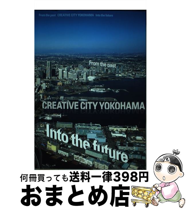 【中古】 from the PAST CREATIVE CITY YOKOHAMA INTO THE FUTURE / CREATIVE CITY YOKOHAMA / BANKART1929 [単行本（ソフトカバー）]【宅配便出荷】