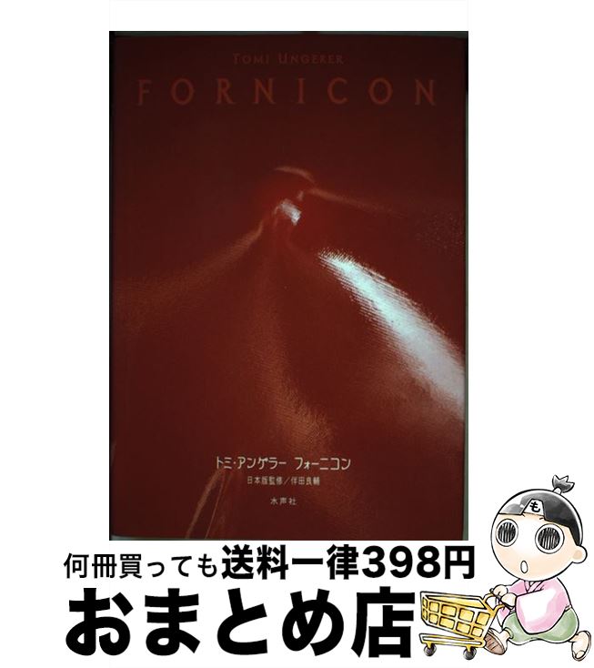 š ե˥ / ȥ 󥲥顼, Tomi Ungerer /  [ñ]ؽв١