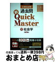 【中古】 公務員試験過去問新Quick Master 大卒程度対応 17 第8版 / 東京リーガルマインド LEC総合研究所 公務員試験部 / 東京リーガルマイ...