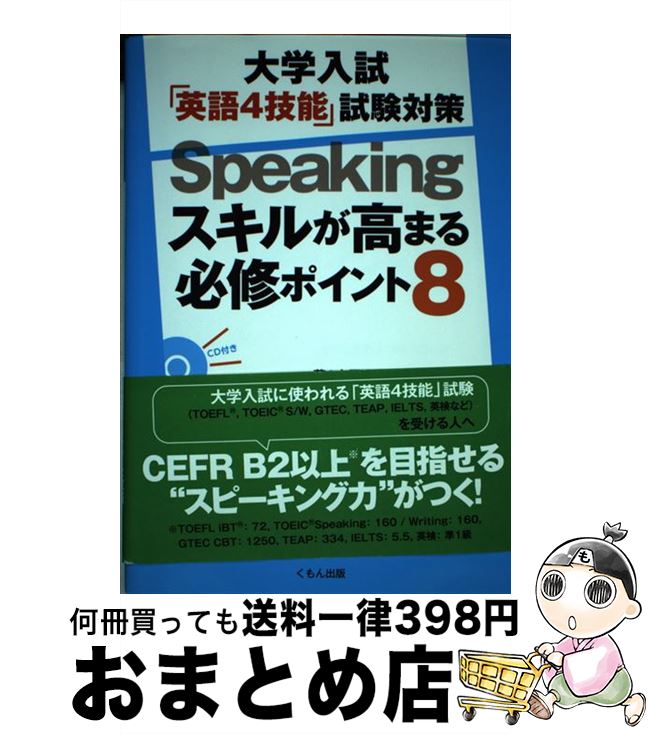 äʤޡޤȤŹ㤨֡š ֱѸ4ǽ׻кSpeaking 뤬ޤɬݥ8 / 帶 /  [ñ]ؽв١ۡפβǤʤ245ߤˤʤޤ