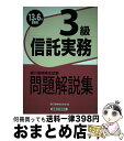 著者：銀行業務検定協会出版社：経済法令研究会サイズ：単行本ISBN-10：476685683XISBN-13：9784766856835■通常24時間以内に出荷可能です。※繁忙期やセール等、ご注文数が多い日につきましては　発送まで72時間かかる場合があります。あらかじめご了承ください。■宅配便(送料398円)にて出荷致します。合計3980円以上は送料無料。■ただいま、オリジナルカレンダーをプレゼントしております。■送料無料の「もったいない本舗本店」もご利用ください。メール便送料無料です。■お急ぎの方は「もったいない本舗　お急ぎ便店」をご利用ください。最短翌日配送、手数料298円から■中古品ではございますが、良好なコンディションです。決済はクレジットカード等、各種決済方法がご利用可能です。■万が一品質に不備が有った場合は、返金対応。■クリーニング済み。■商品画像に「帯」が付いているものがありますが、中古品のため、実際の商品には付いていない場合がございます。■商品状態の表記につきまして・非常に良い：　　使用されてはいますが、　　非常にきれいな状態です。　　書き込みや線引きはありません。・良い：　　比較的綺麗な状態の商品です。　　ページやカバーに欠品はありません。　　文章を読むのに支障はありません。・可：　　文章が問題なく読める状態の商品です。　　マーカーやペンで書込があることがあります。　　商品の痛みがある場合があります。