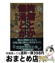 【中古】 絢爛とか爛漫とか モダンボーイ版／モダンガール版 / 飯島 早苗 / 論創社 単行本 【宅配便出荷】