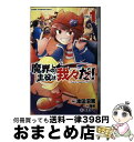 【中古】 魔界の主役は我々だ！ VOL．1 / 津田沼篤, 西修, コネシマ / 秋田書店 [コミッ ...