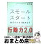 【中古】 スモール・スタート あえて小さく始めよう / 水代 優 / KADOKAWA [単行本]【宅配便出荷】