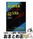 著者：蔦枝 史朗出版社：メタモル出版サイズ：単行本ISBN-10：4895951707ISBN-13：9784895951708■通常24時間以内に出荷可能です。※繁忙期やセール等、ご注文数が多い日につきましては　発送まで72時間かかる場合があります。あらかじめご了承ください。■宅配便(送料398円)にて出荷致します。合計3980円以上は送料無料。■ただいま、オリジナルカレンダーをプレゼントしております。■送料無料の「もったいない本舗本店」もご利用ください。メール便送料無料です。■お急ぎの方は「もったいない本舗　お急ぎ便店」をご利用ください。最短翌日配送、手数料298円から■中古品ではございますが、良好なコンディションです。決済はクレジットカード等、各種決済方法がご利用可能です。■万が一品質に不備が有った場合は、返金対応。■クリーニング済み。■商品画像に「帯」が付いているものがありますが、中古品のため、実際の商品には付いていない場合がございます。■商品状態の表記につきまして・非常に良い：　　使用されてはいますが、　　非常にきれいな状態です。　　書き込みや線引きはありません。・良い：　　比較的綺麗な状態の商品です。　　ページやカバーに欠品はありません。　　文章を読むのに支障はありません。・可：　　文章が問題なく読める状態の商品です。　　マーカーやペンで書込があることがあります。　　商品の痛みがある場合があります。