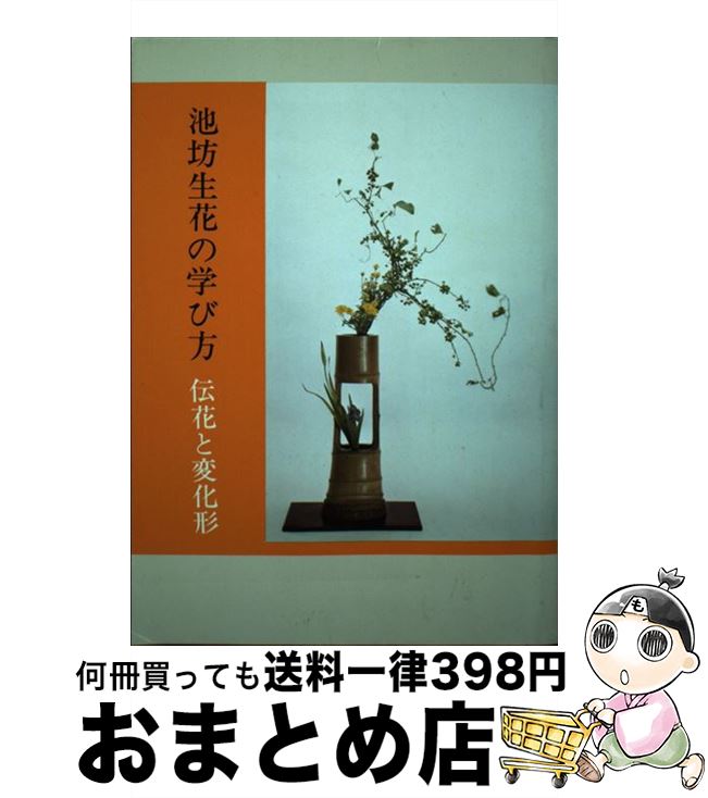 楽天市場】池坊 華道 本の通販 楽天市場】池坊 華道 本の通販
