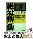 著者：東邦出版出版社：東邦出版サイズ：ペーパーバックISBN-10：480940157XISBN-13：9784809401572■通常24時間以内に出荷可能です。※繁忙期やセール等、ご注文数が多い日につきましては　発送まで72時間かかる場合があります。あらかじめご了承ください。■宅配便(送料398円)にて出荷致します。合計3980円以上は送料無料。■ただいま、オリジナルカレンダーをプレゼントしております。■送料無料の「もったいない本舗本店」もご利用ください。メール便送料無料です。■お急ぎの方は「もったいない本舗　お急ぎ便店」をご利用ください。最短翌日配送、手数料298円から■中古品ではございますが、良好なコンディションです。決済はクレジットカード等、各種決済方法がご利用可能です。■万が一品質に不備が有った場合は、返金対応。■クリーニング済み。■商品画像に「帯」が付いているものがありますが、中古品のため、実際の商品には付いていない場合がございます。■商品状態の表記につきまして・非常に良い：　　使用されてはいますが、　　非常にきれいな状態です。　　書き込みや線引きはありません。・良い：　　比較的綺麗な状態の商品です。　　ページやカバーに欠品はありません。　　文章を読むのに支障はありません。・可：　　文章が問題なく読める状態の商品です。　　マーカーやペンで書込があることがあります。　　商品の痛みがある場合があります。