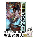 【中古】 銀玉マサやん 1 / 堂上 まさ志 / 秋田書店 [新書]【宅配便出荷】