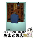 【中古】 ぼくのお母さんを殺した大統領をつかまえて。 人権を守る新しいしくみ・国際刑事裁判所 / アムネスティ・インターナショナル日本 国際人権法チーム / 合...