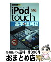 yÁz iPod@touch{֗Z iOS@6Ή / NAbv / Zp]_ [̑]yz֏oׁz