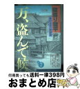 【中古】 雲盗り暫平 7 ワイド版 / さいとう たかを / リイド社 [コミック]【宅配便出荷】