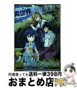 【中古】 アラフォー男の異世界通販生活 2 / 朝倉一二三(