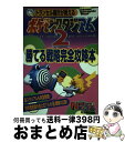 【中古】 トランセル種市が教えるポケモンスタジアム2勝てる戦略完全攻略本 / 徳間書店 / 徳間書店 ムック 【宅配便出荷】