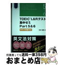 【中古】 TOEIC　L＆Rテスト集中ゼミPart　5＆6 新形式問題対応 / 石井 辰哉 / 旺文社 [単行本]【宅配便出荷】