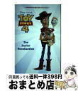 【中古】 TOY STORY 4:JUNIOR NOVELIZATION(B) / Disney Storybook Art Team, Suzanne Fra...