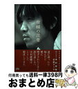 【中古】 俊輔の言葉 / 石倉 勇 / 講談社 [単行本（ソフトカバー）]【宅配便出荷】