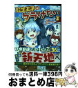 【中古】 転生王子はダラけたい 3 / 