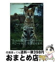 【中古】 サーバルパーク LEPTAILURUS SERVAL PHOTO / 南幅 俊輔 / マガジン マガジン ムック 【宅配便出荷】