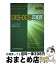 【中古】 DES・DDSの実務 改訂版 / 藤原 総一郎 / 金融財政事情研究会 [単行本]【宅配便出荷】