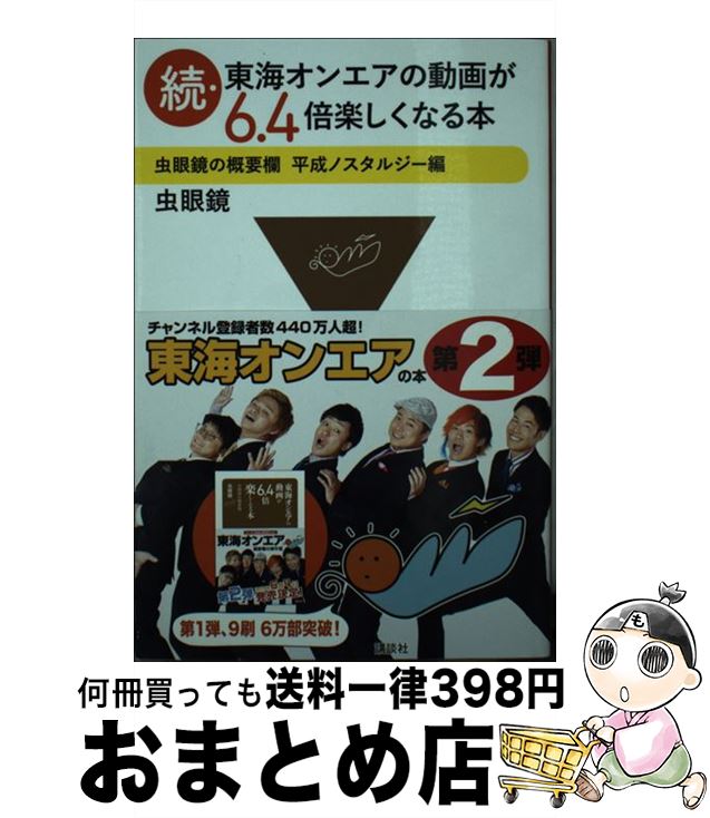 äʤޡޤȤŹ㤨֡š ³쳤󥨥ư褬64ܳڤʤ /  / ̼ []ؽв١ۡפβǤʤ245ߤˤʤޤ