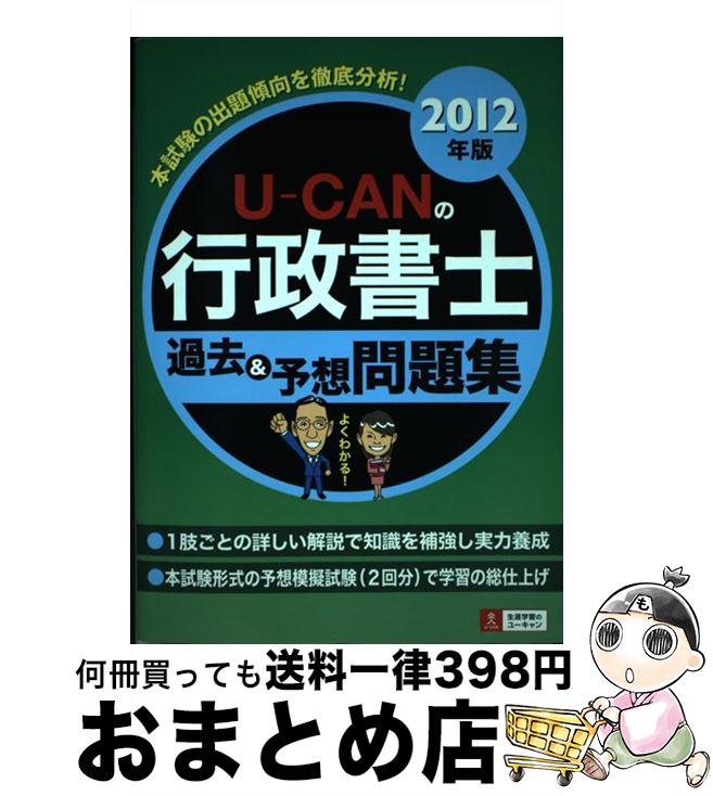 š UCANιβͽ꽸 2012ǯ / 桼λ / U-CAN [ñܡʥեȥС]ؽв١