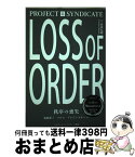 【中古】 秩序の喪失 / 安倍 晋三, ジョージ・ソロス, ズビグニュー・ブレジンスキー, マリオ・ドラギ, ジョセフ・スティグリッツ, エリック・シ / [単行本（ソフトカバー）]【宅配便出荷】