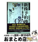 【中古】 新株予約権の税・会計・法律の実務Q＆A ストックオプション 第4版 / 山田&パートナーズ / 中央経済グループパブリッシング [単行本]【宅配便出荷】