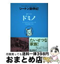  銀ギツネのドミノ / アーネスト・T・シートン, 今泉 吉晴 / 童心社 