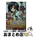 【中古】 魔王なあの娘と村人A 4 / ゆうきりん, 赤人 / アスキー・メディアワークス [文庫]【宅配便出荷】