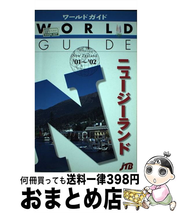 【中古】 ニュージーランド ’01～