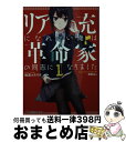 著者：仙波 ユウスケ, 有坂 あこ出版社：講談社サイズ：単行本（ソフトカバー）ISBN-10：406381517XISBN-13：9784063815177■こちらの商品もオススメです ● 嘘つきみーくんと壊れたまーちゃん 9 / 入間 人間, 左 / アスキー・メディアワークス [文庫] ● 嘘つきみーくんと壊れたまーちゃん 4 / 入間 人間, 左 / アスキー・メディアワークス [文庫] ● 嘘つきみーくんと壊れたまーちゃん i / 入間 人間, 左 / アスキー・メディアワークス [文庫] ● 嘘つきみーくんと壊れたまーちゃん 10 / 入間 人間, 左 / アスキー・メディアワークス [文庫] ● 嘘つきみーくんと壊れたまーちゃん 8 / 入間 人間, 左 / アスキー・メディアワークス [文庫] ● B．A．D． 10 / 綾里けいし, kona / エンターブレイン [文庫] ■通常24時間以内に出荷可能です。※繁忙期やセール等、ご注文数が多い日につきましては　発送まで72時間かかる場合があります。あらかじめご了承ください。■宅配便(送料398円)にて出荷致します。合計3980円以上は送料無料。■ただいま、オリジナルカレンダーをプレゼントしております。■送料無料の「もったいない本舗本店」もご利用ください。メール便送料無料です。■お急ぎの方は「もったいない本舗　お急ぎ便店」をご利用ください。最短翌日配送、手数料298円から■中古品ではございますが、良好なコンディションです。決済はクレジットカード等、各種決済方法がご利用可能です。■万が一品質に不備が有った場合は、返金対応。■クリーニング済み。■商品画像に「帯」が付いているものがありますが、中古品のため、実際の商品には付いていない場合がございます。■商品状態の表記につきまして・非常に良い：　　使用されてはいますが、　　非常にきれいな状態です。　　書き込みや線引きはありません。・良い：　　比較的綺麗な状態の商品です。　　ページやカバーに欠品はありません。　　文章を読むのに支障はありません。・可：　　文章が問題なく読める状態の商品です。　　マーカーやペンで書込があることがあります。　　商品の痛みがある場合があります。