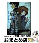 【中古】 少女たちは荒野を目指す とりなくうた 3 / カヅチ, 松竜 / KADOKAWA [コミック]【宅配便出荷】