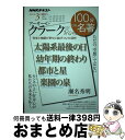 著者：瀬名 秀明出版社：NHK出版サイズ：ムックISBN-10：414223109XISBN-13：9784142231096■こちらの商品もオススメです ● 機動戦士ガンダム閃光のハサウェイ 01 / さびし うろあき / KADOKAWA [コミック] ● モンゴメリ　赤毛のアン コンプレックスを力に変える / NHK出版 [ムック] ● 天然石とパールを使って素材で魅せる、ビーズアクセサリー / 雄鶏社 / 雄鶏社 [大型本] ● マーズ 1 / 横山 光輝 / 秋田書店 [文庫] ● トーク・レディオ / スティーブ シンギュラー, 山本 光伸 / 光文社 [文庫] ● 養老孟司特別授業『坊っちゃん』 読書の学校 / NHK出版 [ムック] ● forティーンズ 読書が「わたし」をつくる / ヤマザキ マリ / NHK出版 [ムック] ■通常24時間以内に出荷可能です。※繁忙期やセール等、ご注文数が多い日につきましては　発送まで72時間かかる場合があります。あらかじめご了承ください。■宅配便(送料398円)にて出荷致します。合計3980円以上は送料無料。■ただいま、オリジナルカレンダーをプレゼントしております。■送料無料の「もったいない本舗本店」もご利用ください。メール便送料無料です。■お急ぎの方は「もったいない本舗　お急ぎ便店」をご利用ください。最短翌日配送、手数料298円から■中古品ではございますが、良好なコンディションです。決済はクレジットカード等、各種決済方法がご利用可能です。■万が一品質に不備が有った場合は、返金対応。■クリーニング済み。■商品画像に「帯」が付いているものがありますが、中古品のため、実際の商品には付いていない場合がございます。■商品状態の表記につきまして・非常に良い：　　使用されてはいますが、　　非常にきれいな状態です。　　書き込みや線引きはありません。・良い：　　比較的綺麗な状態の商品です。　　ページやカバーに欠品はありません。　　文章を読むのに支障はありません。・可：　　文章が問題なく読める状態の商品です。　　マーカーやペンで書込があることがあります。　　商品の痛みがある場合があります。