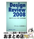 【中古】 Design review 2008 / デザインレビュー2008実行委員会 / 建築資料研究社 単行本 【宅配便出荷】