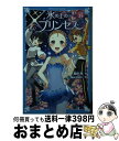 【中古】 氷の上のプリンセスジュニア編 3．5 / 風野 潮, Nardack / 講談社 [新書]【宅配便出荷】