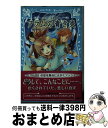 【中古】 フラムの青き炎 ラ・メール星物語 / 倉橋 燿子, 久織 ちまき / 講談社 [新書]【宅配便出荷】