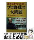 【中古】 言わなきゃいけないプロ野球の大問題 巨人はなぜ勝てなくなったのか？ / 広岡 達朗 / 幻冬舎 [単行本]【宅配便出荷】の商品画像