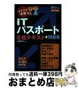 著者：三輪 幸市出版社：エクスナレッジサイズ：単行本（ソフトカバー）ISBN-10：476781281XISBN-13：9784767812816■通常24時間以内に出荷可能です。※繁忙期やセール等、ご注文数が多い日につきましては　発送まで72時間かかる場合があります。あらかじめご了承ください。■宅配便(送料398円)にて出荷致します。合計3980円以上は送料無料。■ただいま、オリジナルカレンダーをプレゼントしております。■送料無料の「もったいない本舗本店」もご利用ください。メール便送料無料です。■お急ぎの方は「もったいない本舗　お急ぎ便店」をご利用ください。最短翌日配送、手数料298円から■中古品ではございますが、良好なコンディションです。決済はクレジットカード等、各種決済方法がご利用可能です。■万が一品質に不備が有った場合は、返金対応。■クリーニング済み。■商品画像に「帯」が付いているものがありますが、中古品のため、実際の商品には付いていない場合がございます。■商品状態の表記につきまして・非常に良い：　　使用されてはいますが、　　非常にきれいな状態です。　　書き込みや線引きはありません。・良い：　　比較的綺麗な状態の商品です。　　ページやカバーに欠品はありません。　　文章を読むのに支障はありません。・可：　　文章が問題なく読める状態の商品です。　　マーカーやペンで書込があることがあります。　　商品の痛みがある場合があります。